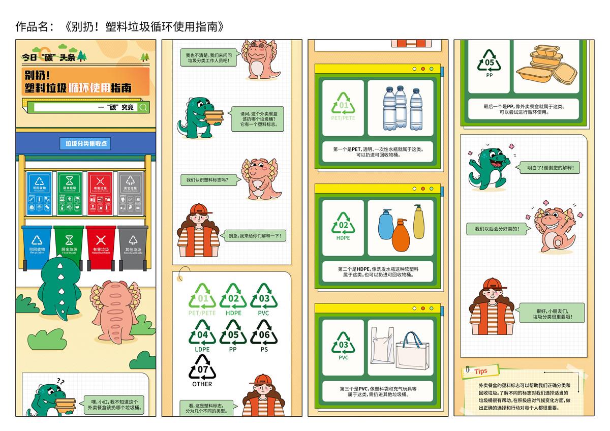 《别扔！塑料垃圾循环使用指南》