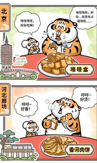 漫画大运河｜跟随吃播胖虎，来一场运河美食的奇幻漂流～