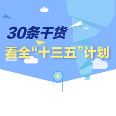 30ɻȫʮ塱ƻ