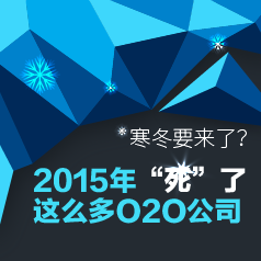 2015ꡰôO2O˾